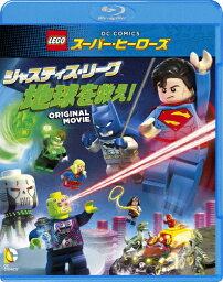 LEGO(R)スーパー・ヒーローズ:ジャスティス・リーグ〈地球を救え!〉/アニメーション[Blu-ray]【返品種別A】