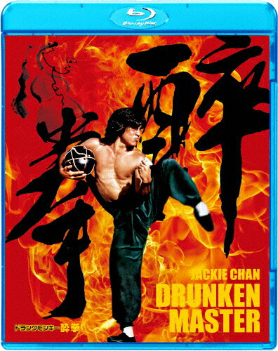 酔拳 HDデジタル・リマスター版/ジャッキー・チェン[Blu-ray]【返品種別A】