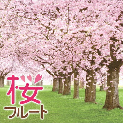 桜フルート/オムニバス(クラシック)[CD]【返品種別A】