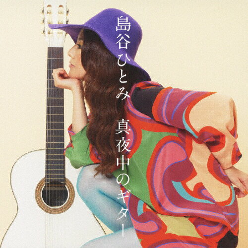 真夜中のギター(DVD付)/島谷ひとみ[CD+DVD]【返品種別A】