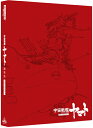 【送料無料】宇宙戦艦ヤマト 劇場版 4Kリマスター(4K ULTRA HD Blu-ray & Blu-ray Disc)(通常版)/アニメーション[Blu-r...