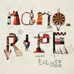 もしもの話/nano.RIPE[CD]通常盤【返品種別A】