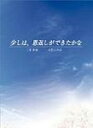 【ポイント3倍★30日am9:59迄】少しは、恩返しができたかな/二宮和也[DVD]