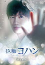 【送料無料】医師ヨハン DVD-BOX2/チソン[DVD]【返品種別A】