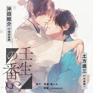壬生の番い/増田俊樹,木島隆一[CD]【返品種別A】
