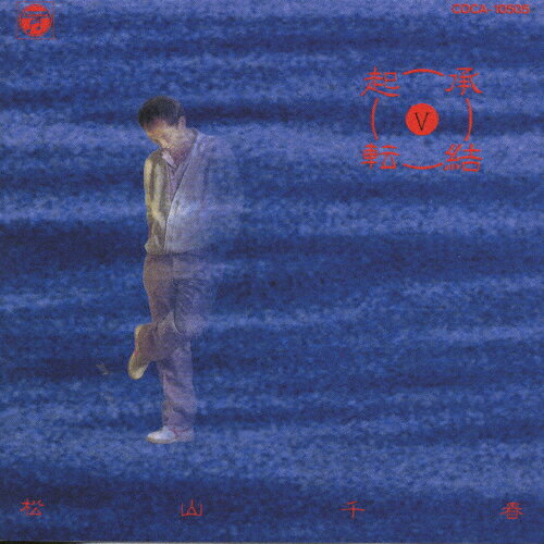 起承転結V/松山千春[CD]【返品種別A】のサムネイル