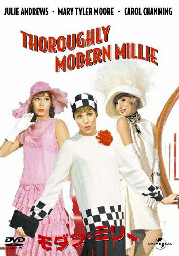 モダン・ミリー/ジュリー・アンドリュース[DVD]【返品種別A】のサムネイル