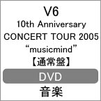 【送料無料】[枚数限定]10th Anniversary CONCERT TOUR 2005“musicmind"【通常盤】/V6[DVD]【返品種別A】