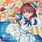 楠木ともりのともりるきゃんどる 魔法少女りるりるオーディオブック/楠木ともり[CD]【返品種別A】