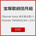 【送料無料】『Eternal Voice 消え残る想い』『Grande TAKARAZUKA 110 ...