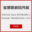 【送料無料】『Eternal Voice 消え残る想い』『Grande TAKARAZUKA 110!』【DVD】/宝塚歌劇団月組[DVD]..