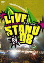 【送料無料】YOSHIMOTO PRESENTS LIVE STAND 08 0427/お笑い[DVD]【返品種別A】