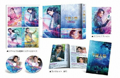 【送料無料】斗羅大陸〜7つの光と武魂の謎〜 Blu-ray BOX1/シャオ・ジャン[Blu-ray ...