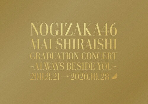 【送料無料】[枚数限定][限定版]『Mai Shiraishi Graduation Concert 〜Always beside you〜』(完全生産限定盤)【Blu-ray】/乃木坂46[Blu-ray]【返品種別A】