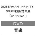    DOBERMAN INFINITY 3NʋLOuiii`three`v DOBERMAN INFINITY[DVD] ԕiA 