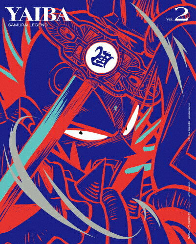 【送料無料】[限定版]真・侍伝 YAIBA 第2巻【完全生産限定版】/アニメーション[DVD]【返品種別A】