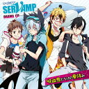 楽天Joshin web CD／DVD楽天市場店ドラマCD「SERVAMP-サーヴァンプ-」吸血鬼だらけの夏休み/イメージ・アルバム[CD]【返品種別A】