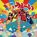 Born this うぇ〜い/はっちゃけ隊 from PASSPO☆[CD]【