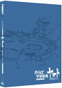 【送料無料】さらば宇宙戦艦ヤマト 愛の戦士たち 4Kリマスター(4K ULTRA HD Blu-ray&Blu-ray Disc)(通常版)/アニメーション[B...