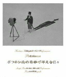 【送料無料】 枚数限定 小林賢太郎ソロパフォーマンス「ポツネン氏の奇妙で平凡な日々」/小林賢太郎 Blu-ray 【返品種別A】