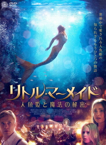 【送料無料】リトル マーメイド 人魚姫と魔法の秘密/ポピー ドレイトン DVD 【返品種別A】