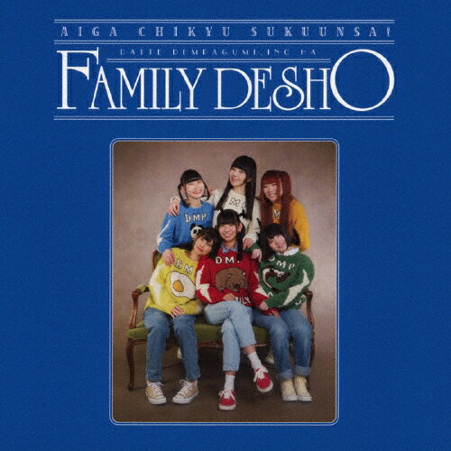 【送料無料】[枚数限定][限定盤]愛が地球救うんさ!だってでんぱ組.incはファミリーでしょ(初回限定盤A)/でんぱ組.inc[CD+DVD]【返品種別A】