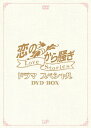 【送料無料】恋のから騒ぎドラマスペシャル LOVE STORIES DVD-BOX/明石家さんま DVD 【返品種別A】