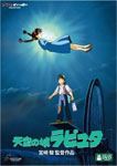 天空の城ラピュタ DVD 【送料無料】[先着特典付]天空の城ラピュタ/アニメーション[DVD]【返品種別A】