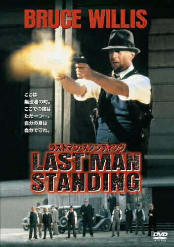 ラストマン・スタンディング/ブルース・ウィリス[DVD]【返品種別A】