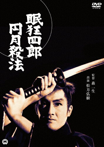 眠狂四郎 円月殺法/松方弘樹[DVD]【返品種別A】