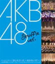 【ポイント3倍★30日am9:59迄】ファーストコンサート「会いたかった～柱はないぜ!～」in 日本青年館 シャッフルバージョン/AKB48[Blu-ray]