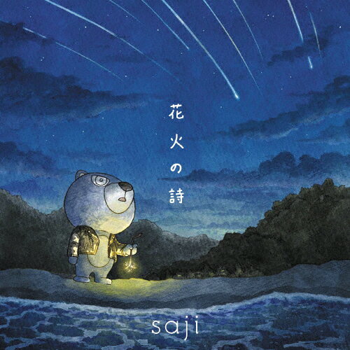 楽天Joshin web CD／DVD楽天市場店花火の詩/saji[CD]【返品種別A】
