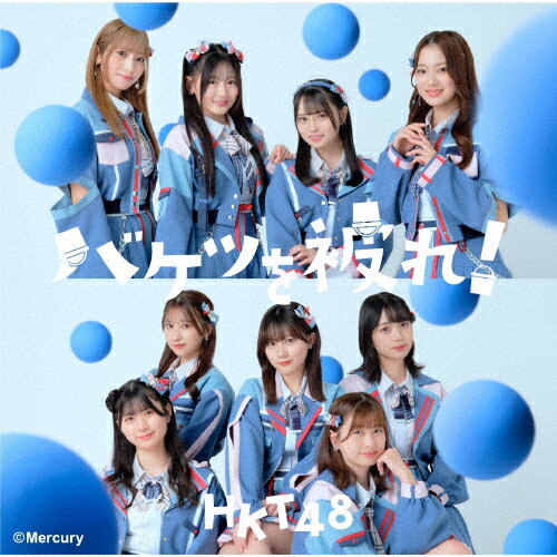 バケツを被れ! TYPE-A 【CD+DVD】/HKT48[CD+DVD]【返品種別A】