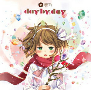 day by day/鹿乃[CD]通常盤【返品種別A】