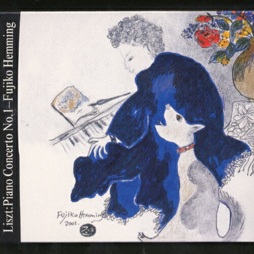 リスト:ピアノ協奏曲第1番/フジ子・ヘミング[CD]【返品種別A】