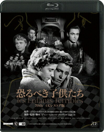 【送料無料】恐るべき子供たち 70th 4Kレストア版/ニコール・ステファーヌ[Blu-ray]【返品種別A】