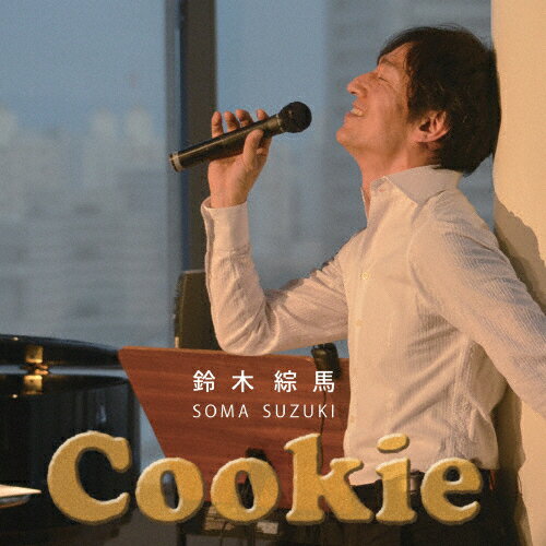 クッキー/鈴木綜馬[CD]【返品種別A】