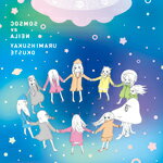 COSMOS vs ALIEN/やくしまるえつこ[CD]【返品種別A】