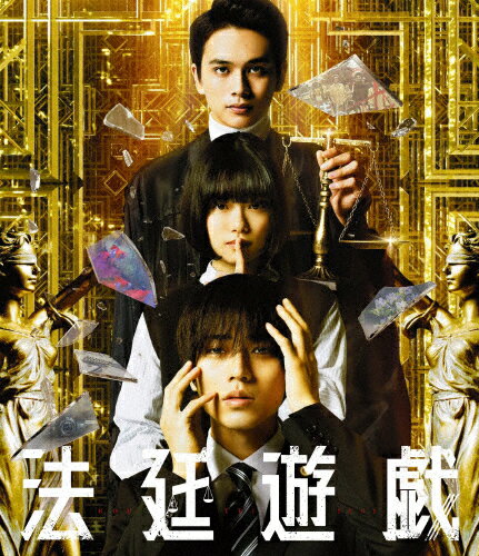 【送料無料】法廷遊戯 豪華版Blu-ray/永瀬廉[Blu-ray]【返品種別A】のサムネイル