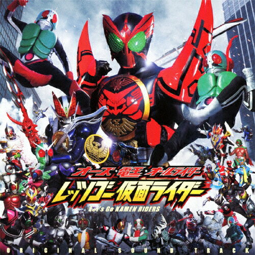 オーズ・電王・オールライダー レッツゴー仮面ライダーオリジナルサウンドトラック/サントラ[CD]【返品種別A】