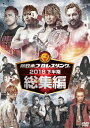 【送料無料】新日本プロレス総集編2018＜下半期＞/プロレス[DVD]【返品種別A】