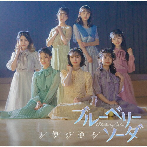 [枚数限定][限定盤]天使が通る(初回盤B)/ブルーベリーソーダ[CD]【返品種別A】のサムネイル