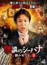 【送料無料】怪談のシーハナ聞かせてよ。9/狩野英孝[DVD]【返品種別A】