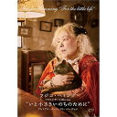 【送料無料】“いと小さきいのちのために