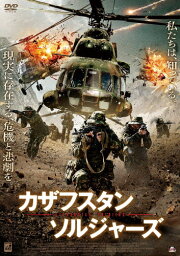 カザフスタン・ソルジャーズ/ダウレン・セルガジン[DVD]【返品種別A】