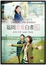 6 ӂLove Story/cq[DVD]yԕiAz