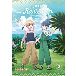 【送料無料】ラジオCD「らじキャン△〜ゆるキャン△情報局〜」Vol.2/ラジオ・サントラ[CD+DVD]【返品種別A】