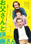 【送料無料】お父さんと伊藤さん/上野樹里[DVD]【返品種別A】