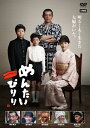 【送料無料】めんたいぴりり/博多華丸,富田靖子[DVD]