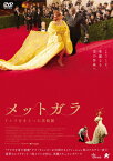 【送料無料】メットガラ ドレスをまとった美術館/アナ・ウィンター[DVD]【返品種別A】
